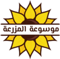 شعار موسوعة المزرعة.png